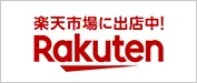 楽天市場で購入